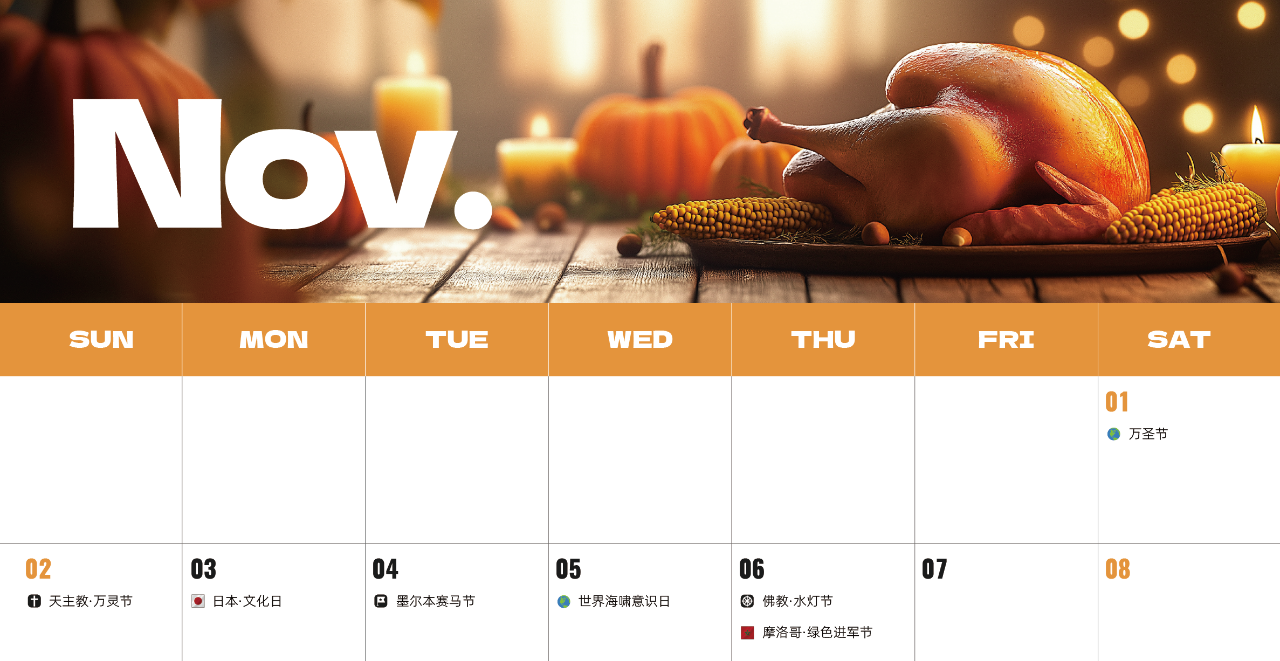11月海外营销日历:感恩节,黑五网一,世界儿童日, 世界可持续交通运输日,国际宽容日…
