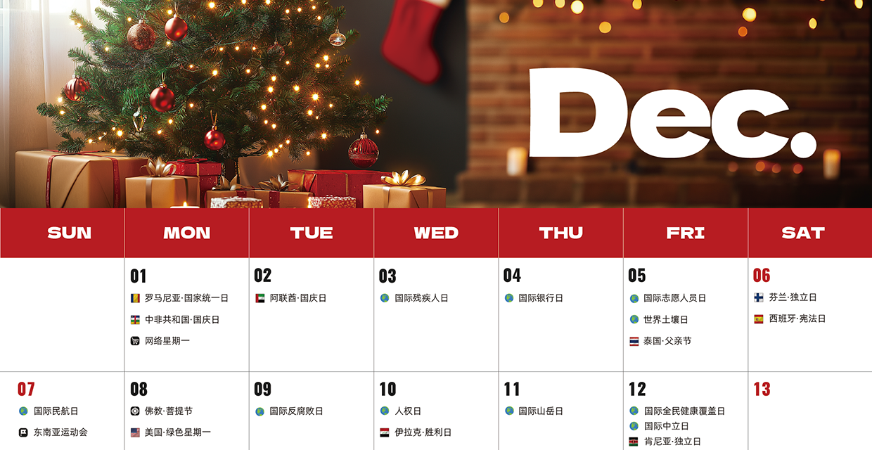 12月海外营销日历:圣诞节,跨年夜,国际山岳日,世界土壤日,国际残疾人日…