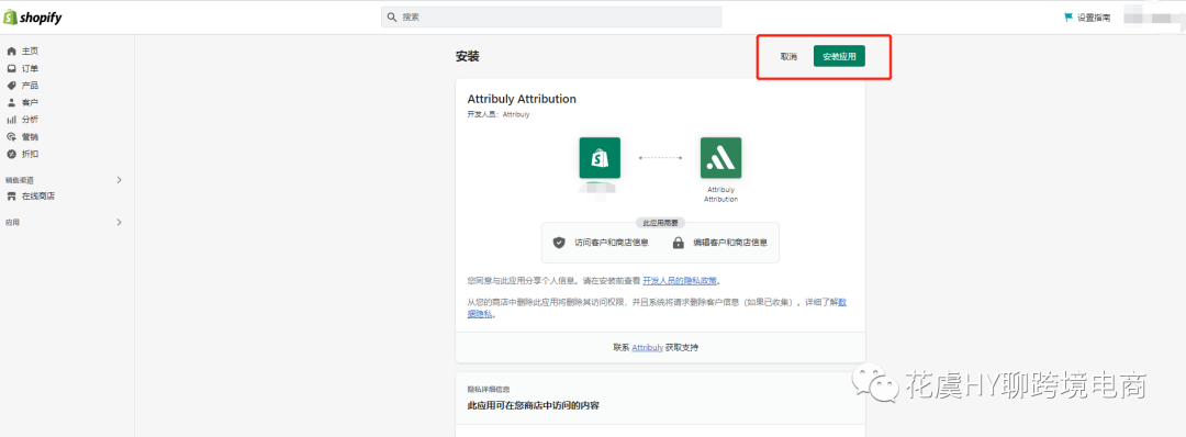 Attribuly多触点数据归因工具深度拆解|Shopify插件