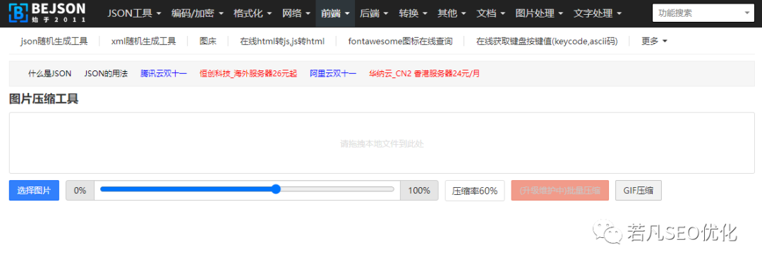 学会这35款SEO工具，让你的运营效率加倍增长