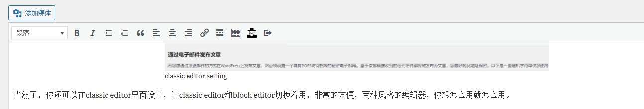 谷腾堡Gutenberg区块编辑器?No! 我还是大爱经典编辑器Classic Editor!