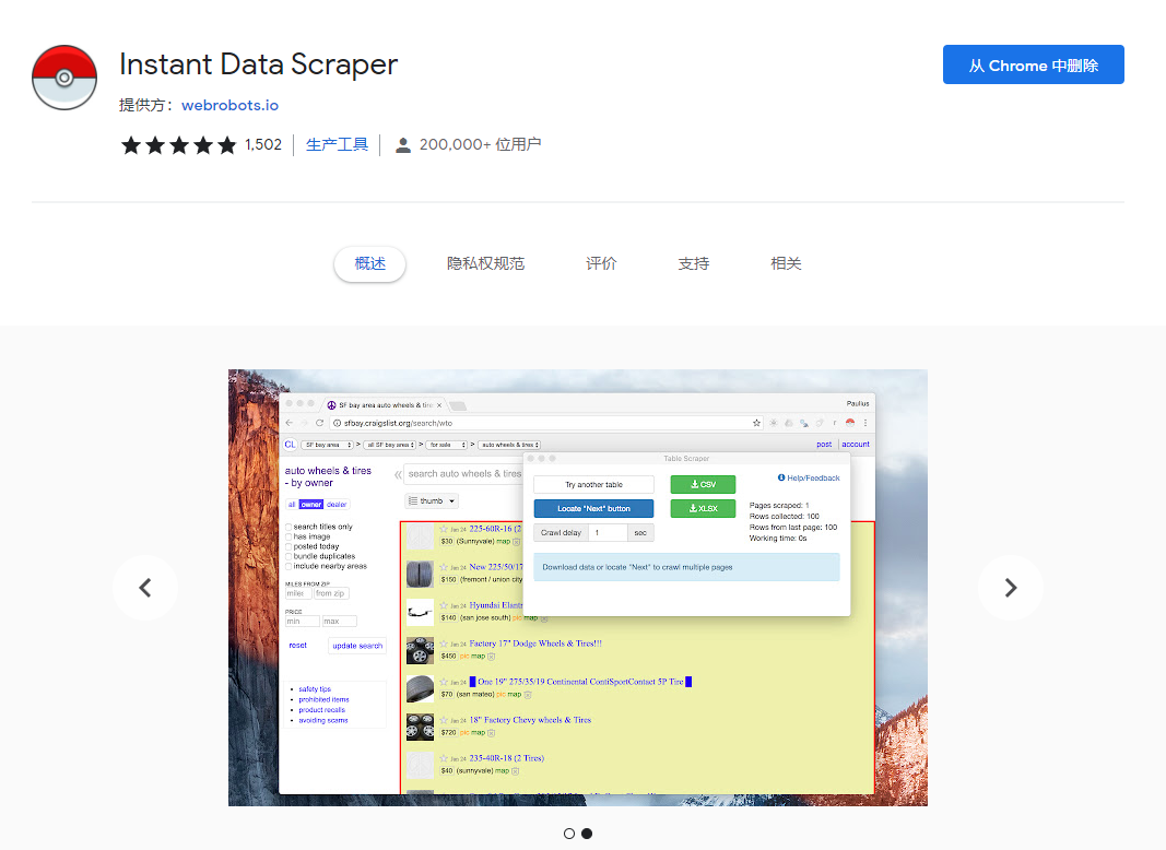吹爆刮刀Scraper,外贸运营必备工具!