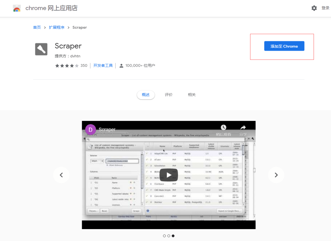 吹爆刮刀Scraper,外贸运营必备工具!