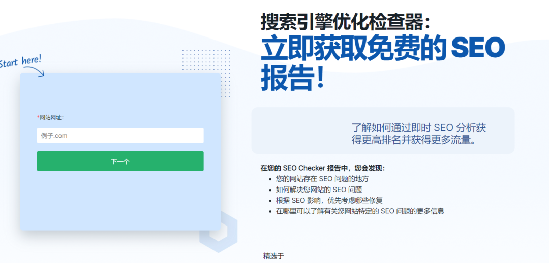 推荐做独立站需要的11个免费网站评分器
