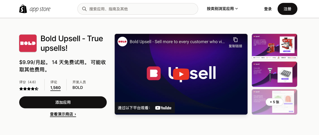 测试数百个Shopify应用我们为你挑选了最好用的App