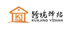 跨境驿站