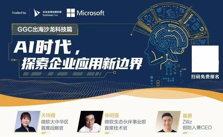 AI浪潮之上，出海的大船还平稳吗？