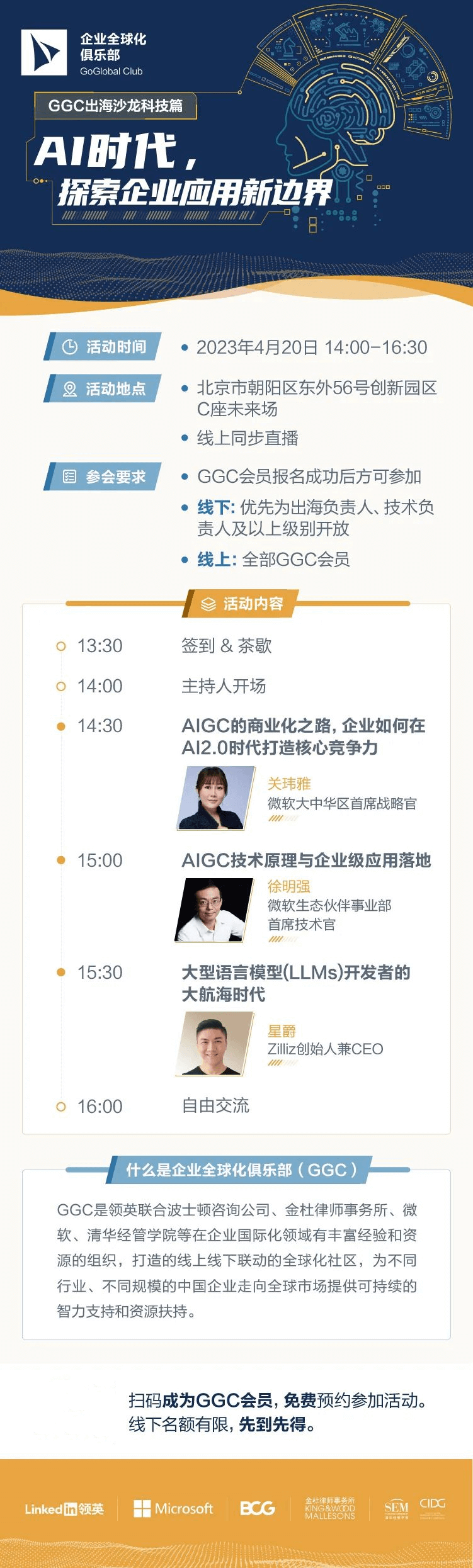 AI浪潮之上，出海的大船还平稳吗？
