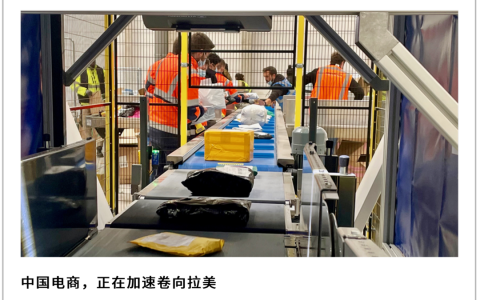 拉美电商之争，决战国际快递
