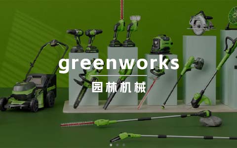 园林大卖被逼做独立站，收入是亚马逊店铺的10倍，分红1.65亿