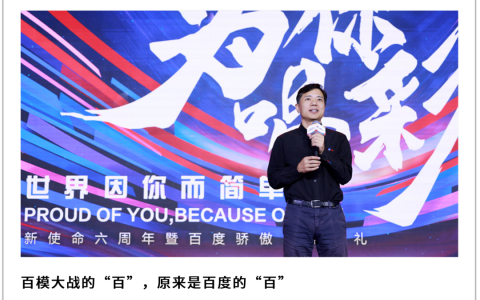 为什么李彦宏内部讲话刷屏了？