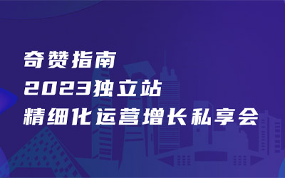 奇赞专场私享课