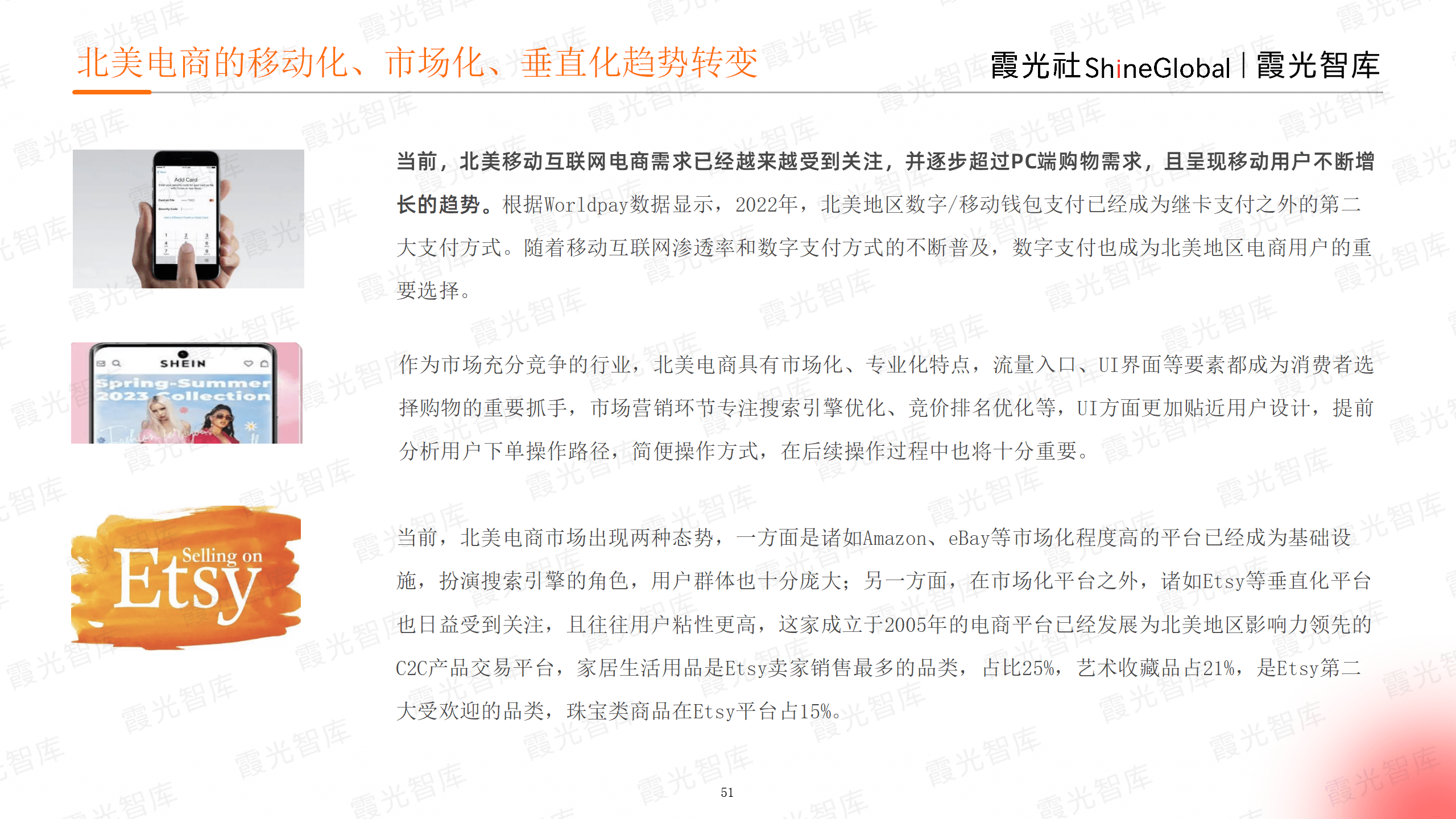 征战电商热土,2023年北美电商市场研究报告重磅发布|霞光智库