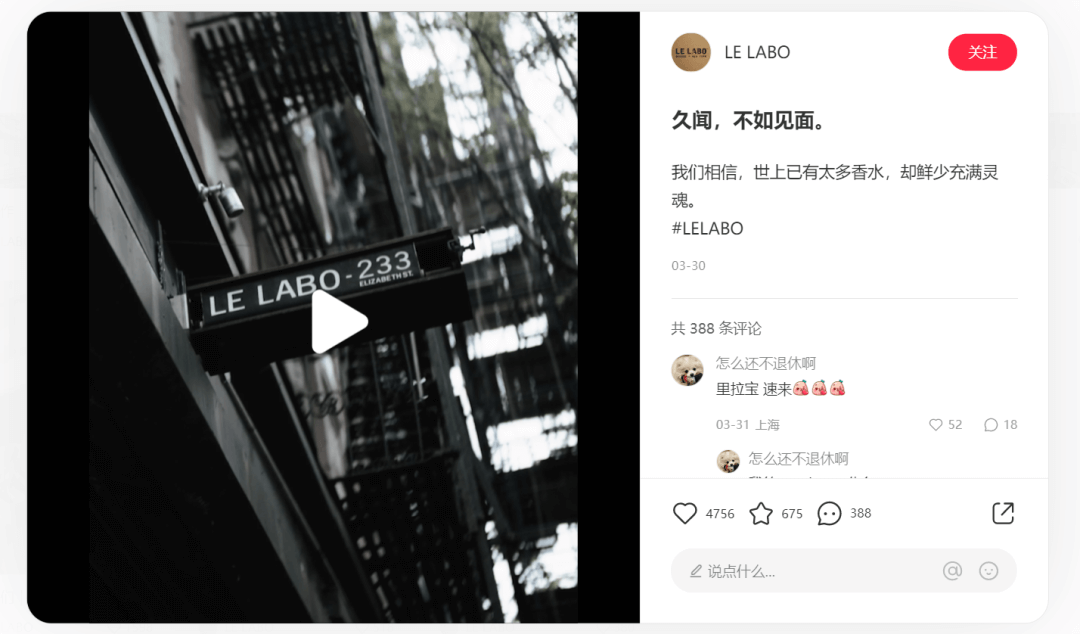 LE LABO的香水实验室