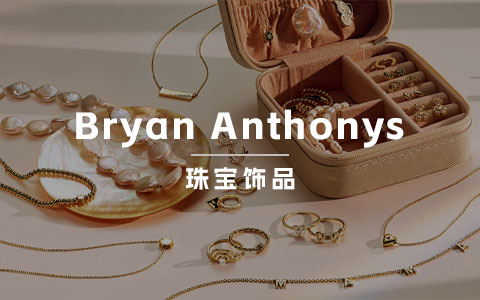 珠宝品牌Bryan Anthonys是如何实现销量增长的？