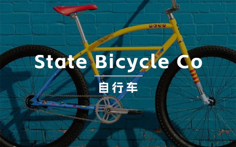 自行车品牌State Bicycle Co是如何实现破圈突围的？