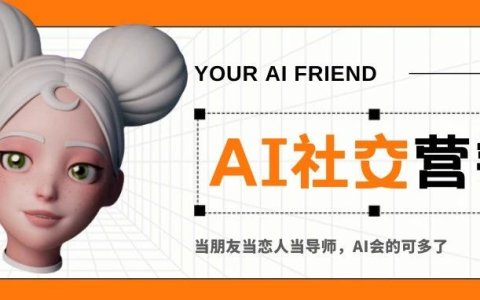 下载猛涨71%！AI社交低成本快速打造爆款