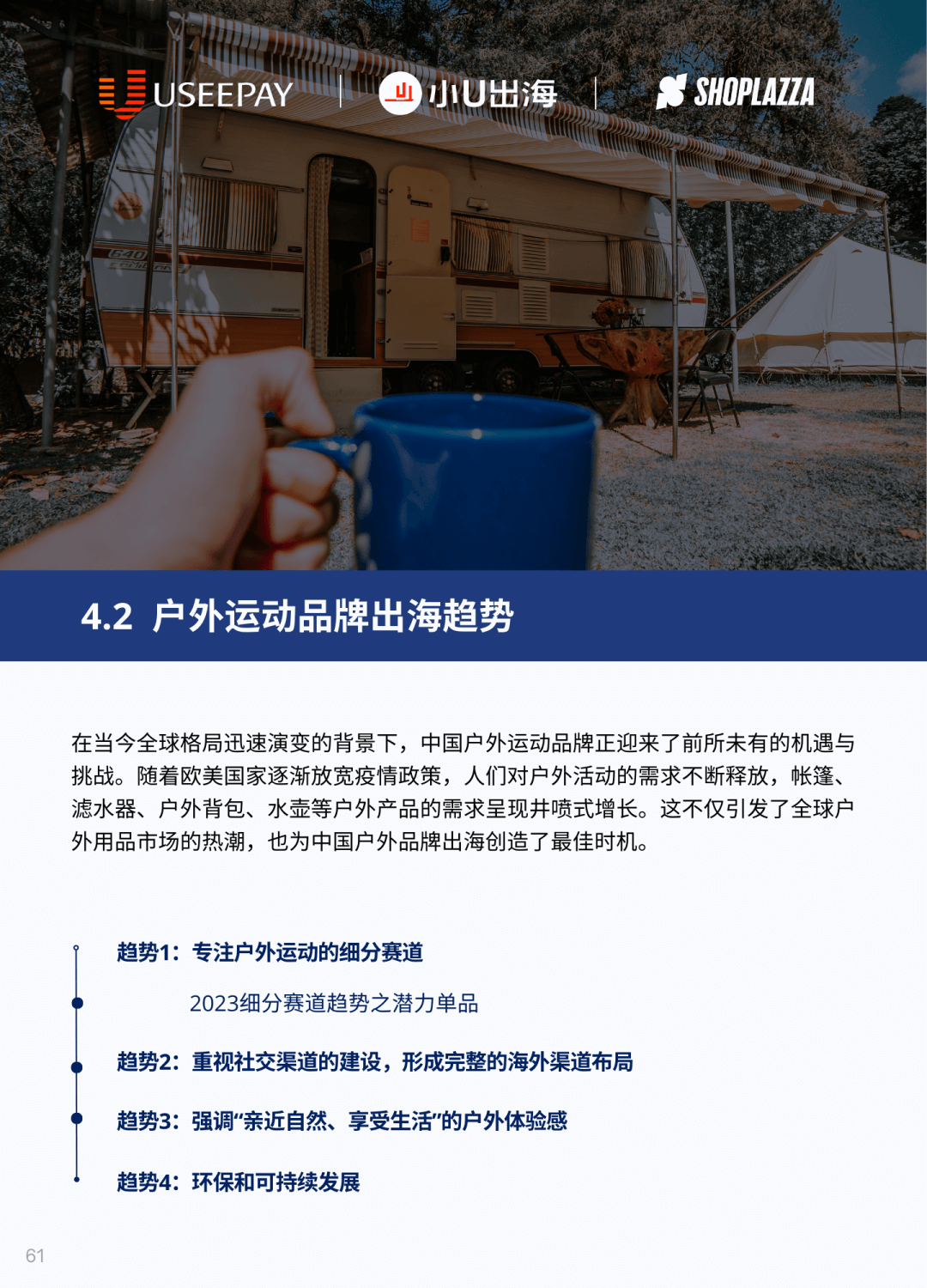 2023 中国全球化品牌「成长明星大起底」之 Bloomchic