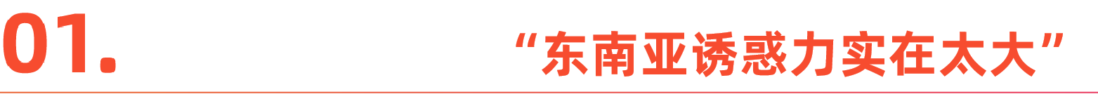 “网红”的迁徙:主播涌向东南亚