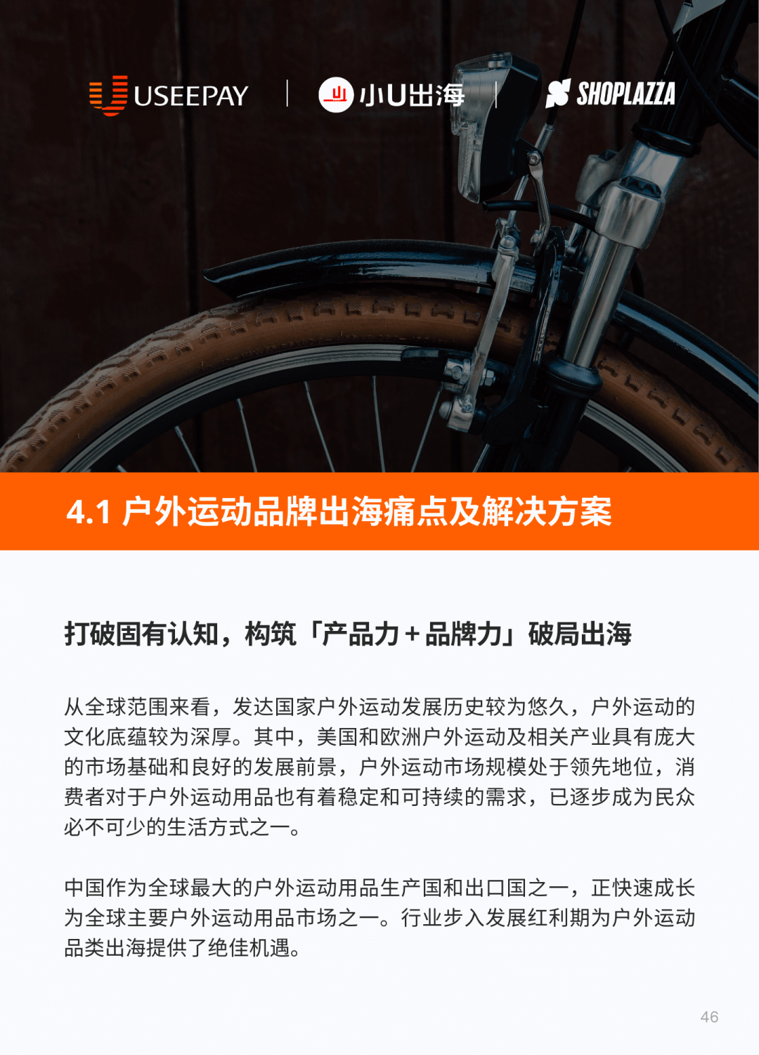 2023 中国全球化品牌「成长明星大起底」之 Bloomchic