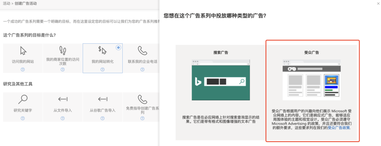 只知道谷歌广告?突破流量瓶颈全靠它——微软广告Microsoft Ads扫盲贴(上)