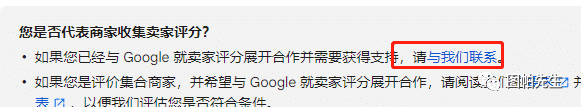 一文超实用解读谷歌广告商品评分和卖家评分