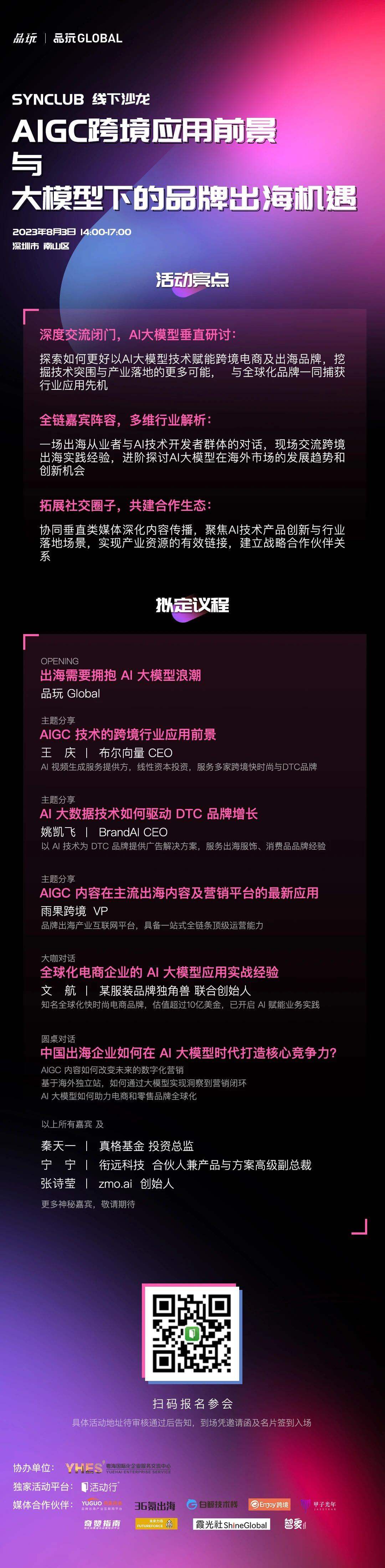 跨境电商 + AIGC:出海人怎样抓住 AI 技术新风口?