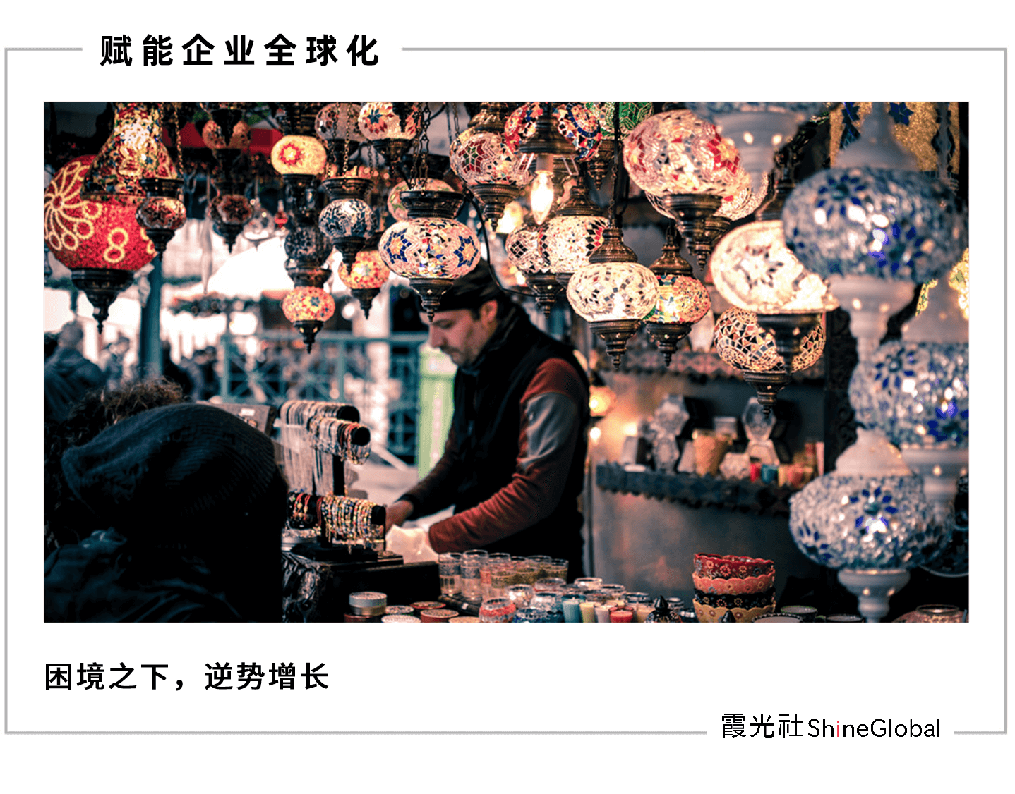 动荡的土耳其,被忽视的跨境电商宝地