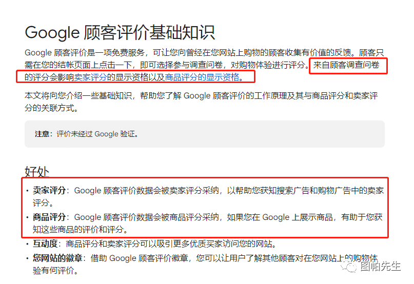 一文超实用解读谷歌广告商品评分和卖家评分