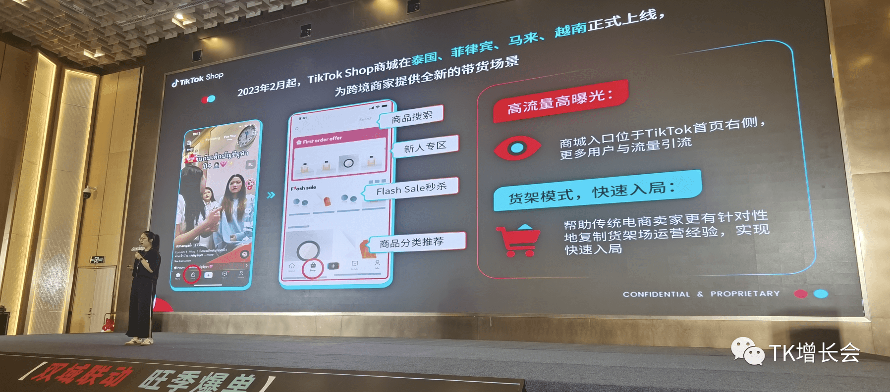 TikTok跨境电商大会透露的7个消息