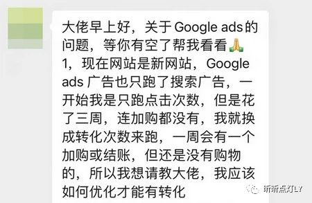 Google Ads应该如何优化才能有订单转化？（个人经验分享）