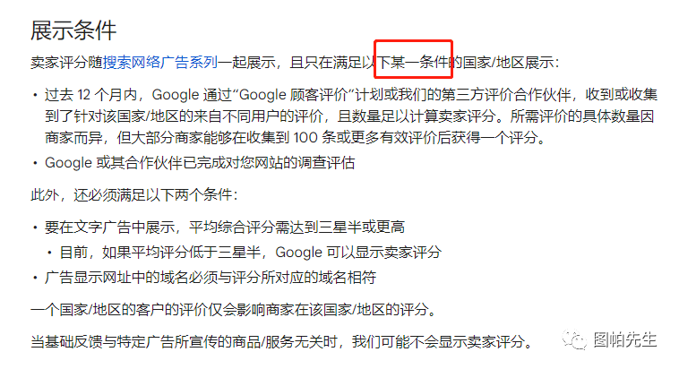 一文超实用解读谷歌广告商品评分和卖家评分