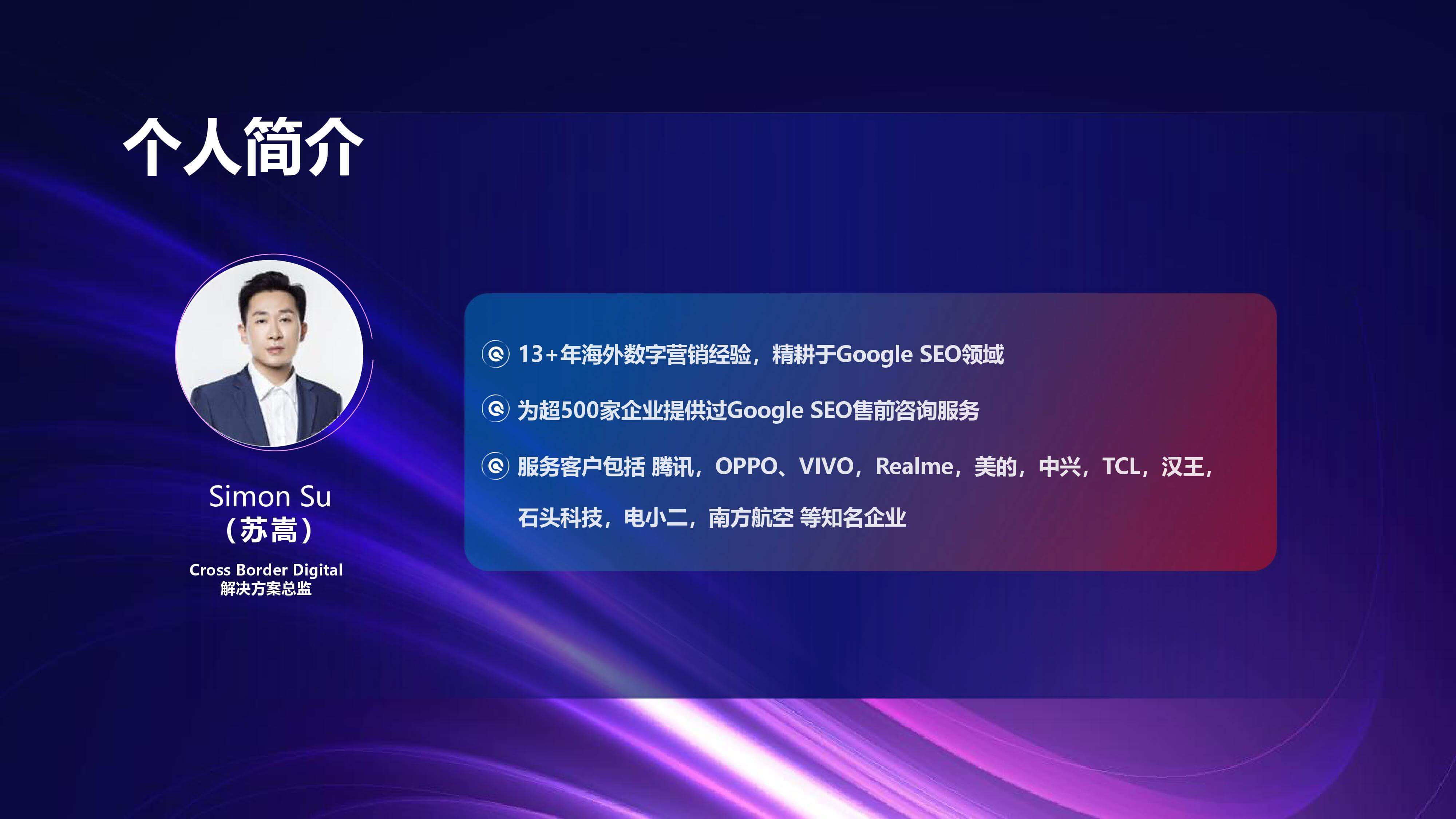 奇赞夜话会001期|Google SGE:AI如何重塑我们的搜索习惯(课件)