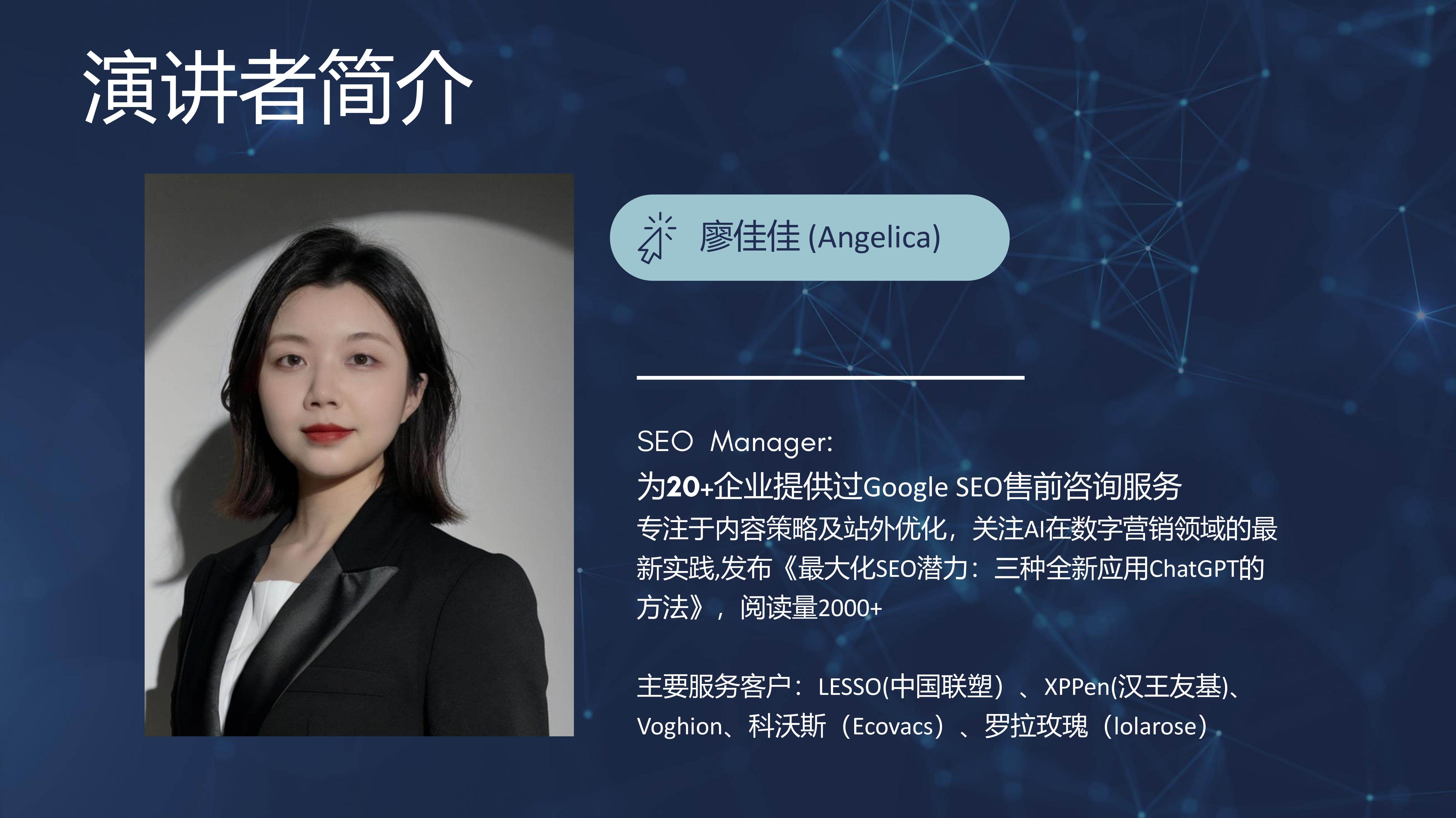 奇赞夜话会004期|如何利用ChatGPT提升SEO运营效果(课件)