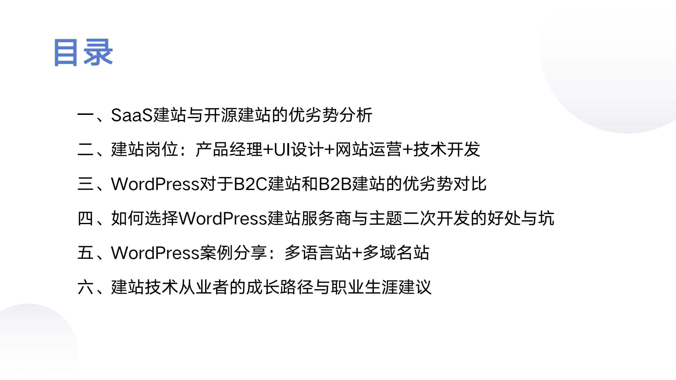 品牌建站|奇赞大课深圳站-曾凤祥演讲PPT