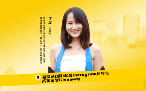 社媒运营｜奇赞大课深圳站-江璇 Jane演讲PPT