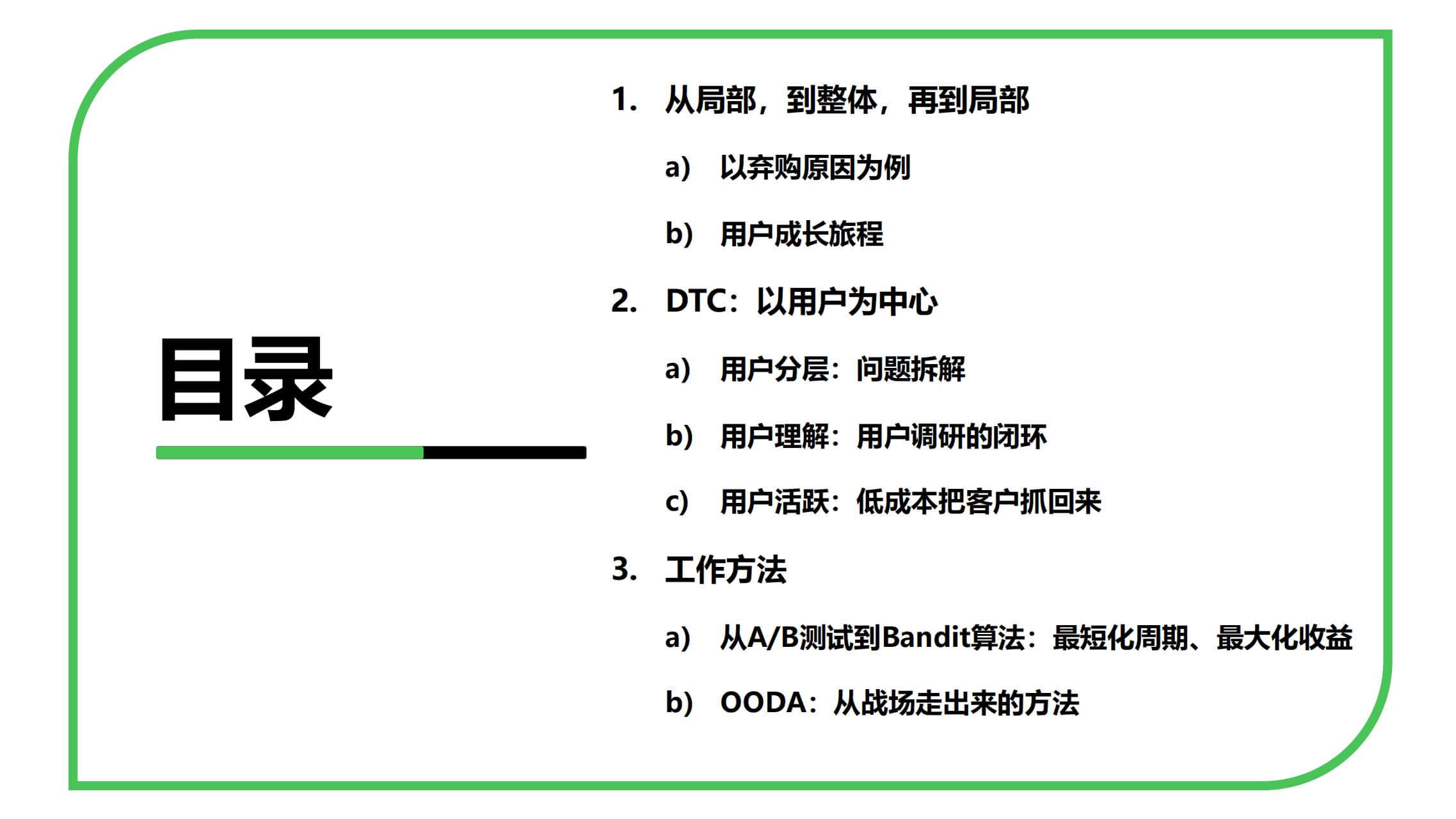 用户复购|奇赞大课深圳站-张盾 Jim 演讲PPT