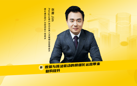 用户复购｜奇赞大课深圳站-张盾 Jim 演讲PPT