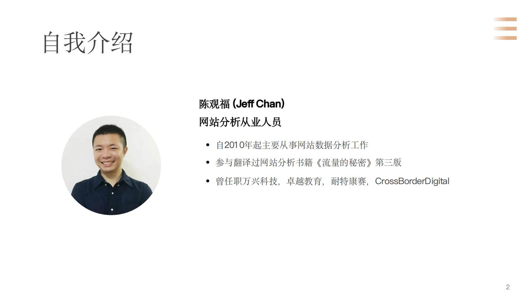 数据分析|奇赞大课深圳站-陈观福Jeff 演讲PPT