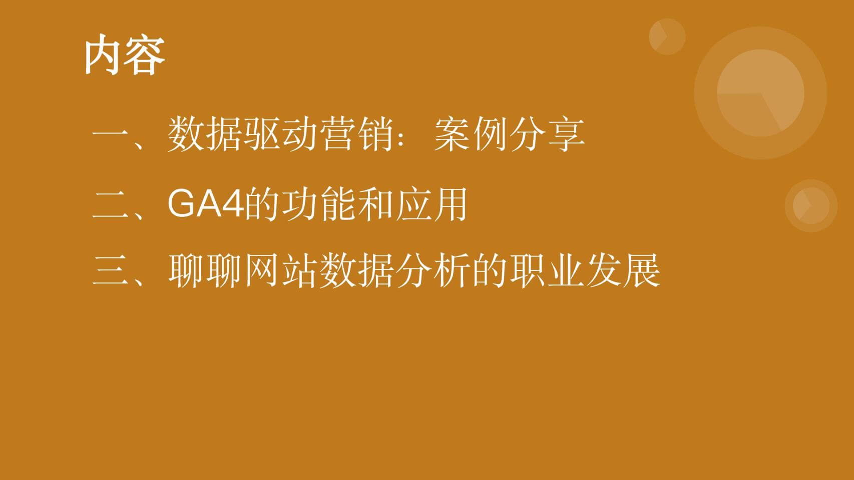 数据分析|奇赞大课深圳站-陈观福Jeff 演讲PPT