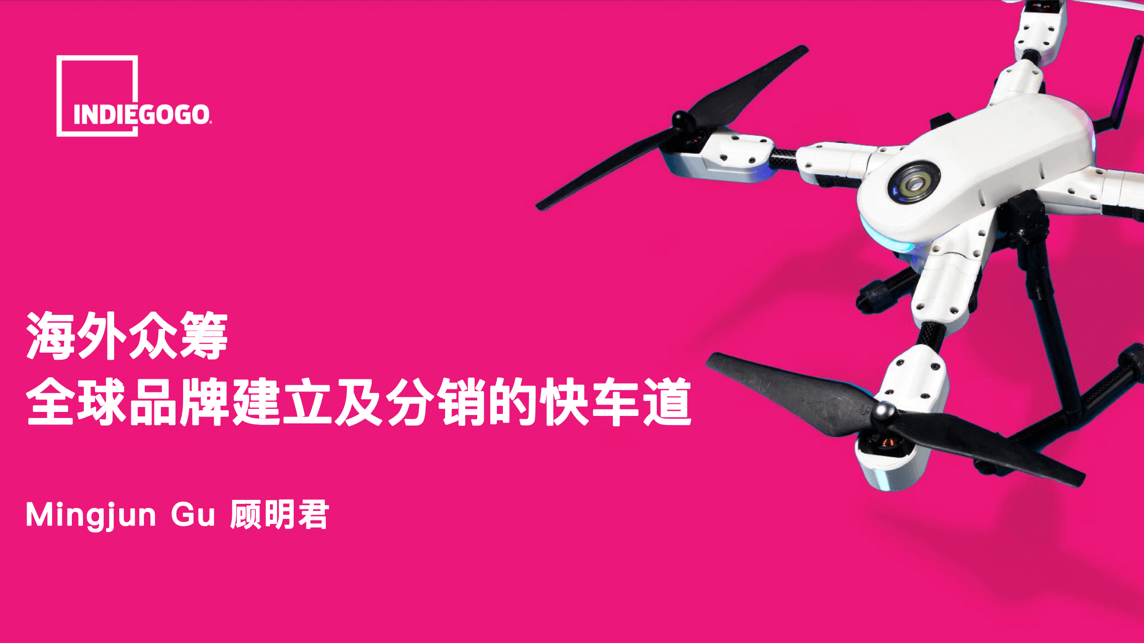 众筹营销｜奇赞大课深圳站-顾明君演讲PPT