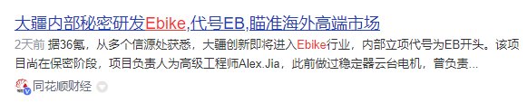 小米大疆纷纷押注入局，曾经的Ebike黑马如今怎么样了？