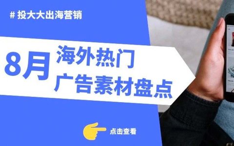 6秒视频单日播放破百万！这种广告套路在国外真的很吃香