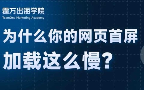 如何从技术层面优化网页首屏？