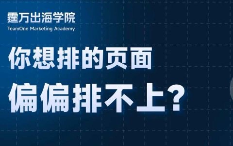 当谷歌对错误的页面进行排名时该怎么办？