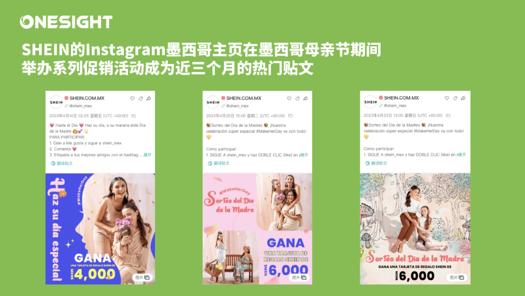 重仓拉美、发力墨西哥,SHEIN的本地化营销竟能细到这种程度?