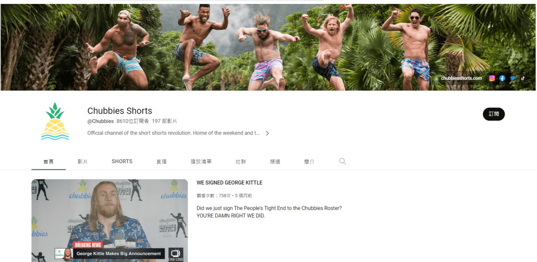 DTC服装品牌Chubbies:全渠道品牌一致性大师!
