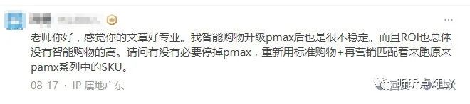 PMax广告不稳定，ROI不理想，有没有必要停掉？