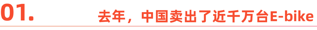 E-bike出海,大疆都看好的新能源产业