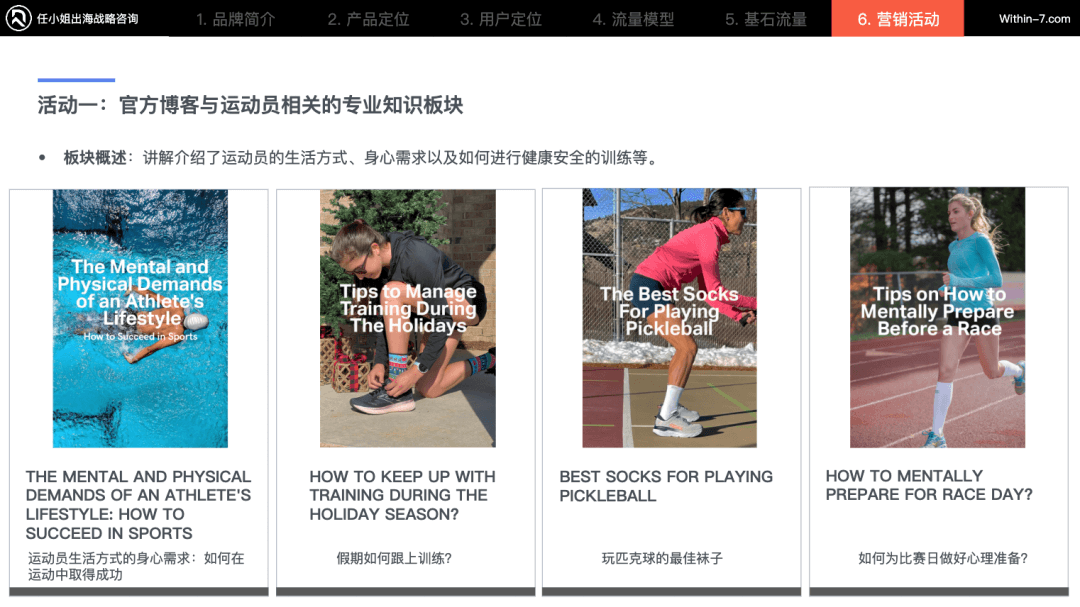 运动赛道如何高效营销？